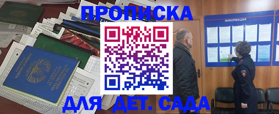 временная регистрация для всех в Старой Купавне