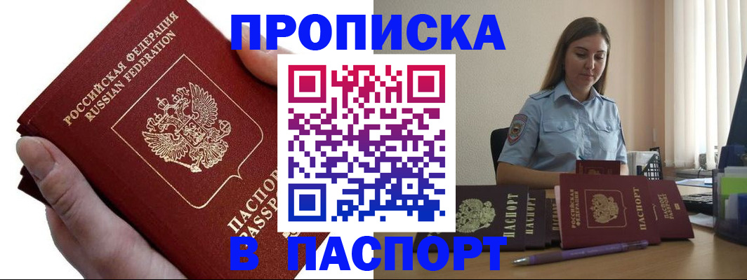 прописка для кредита в Старой Купавне
