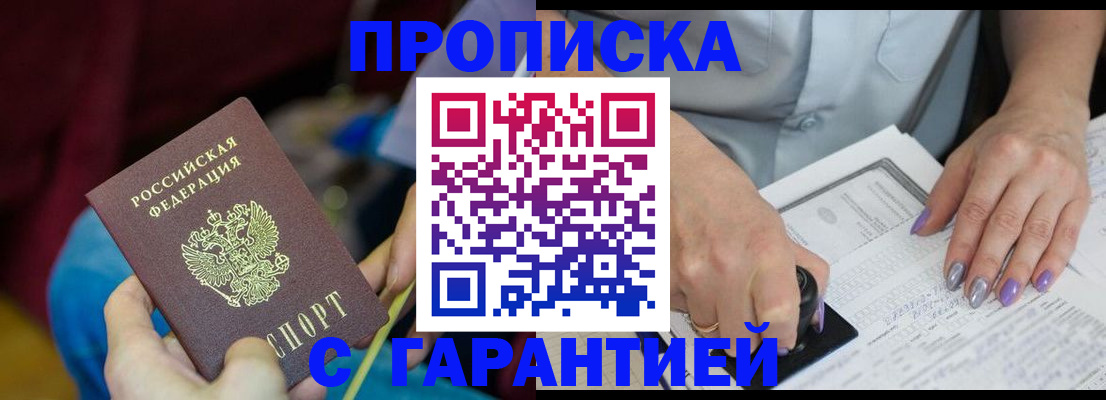 временная регистрация законно в Старой Купавне