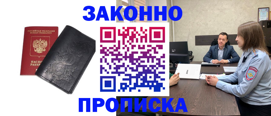 прописка для работы в Старой Купавне