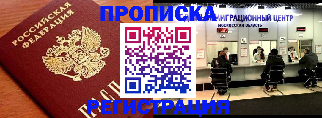 временная регистрация законно в Старой Купавне